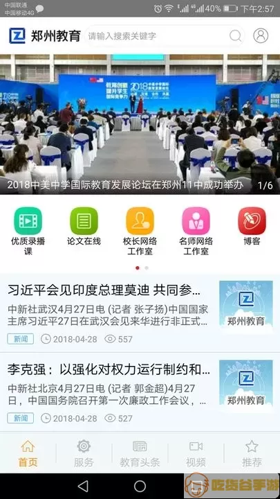 郑州教育下载官方正版