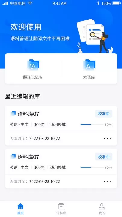 飞译语料管家app最新版图3