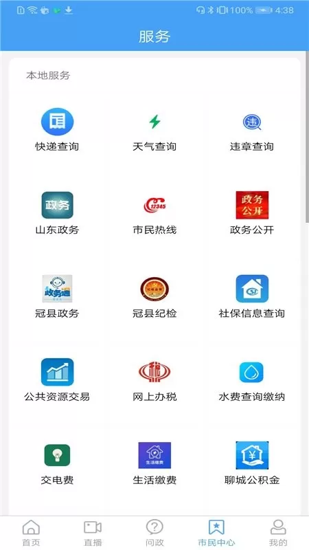 冠县融媒下载官网版图1