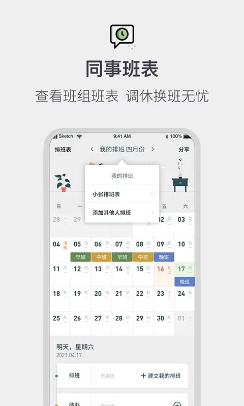 排班倒班日历最新版图1