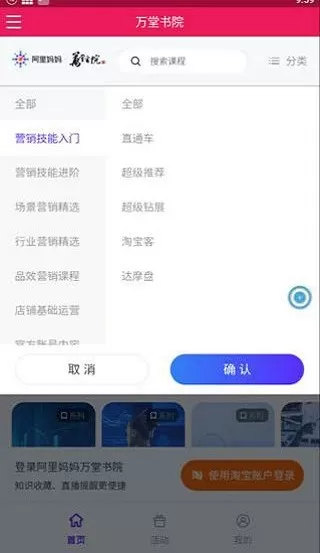 万堂书院官方免费下载图0