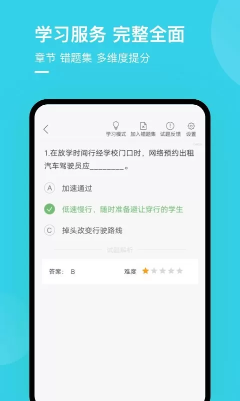 合肥网约车考试下载免费图1