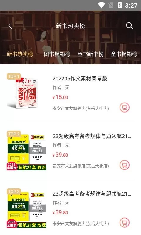 文友书店2024最新版图2