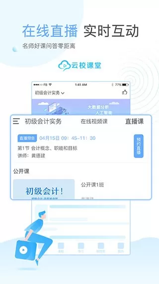 课堂派手机版图1