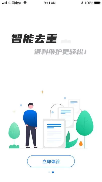 飞译语料管家app最新版图2