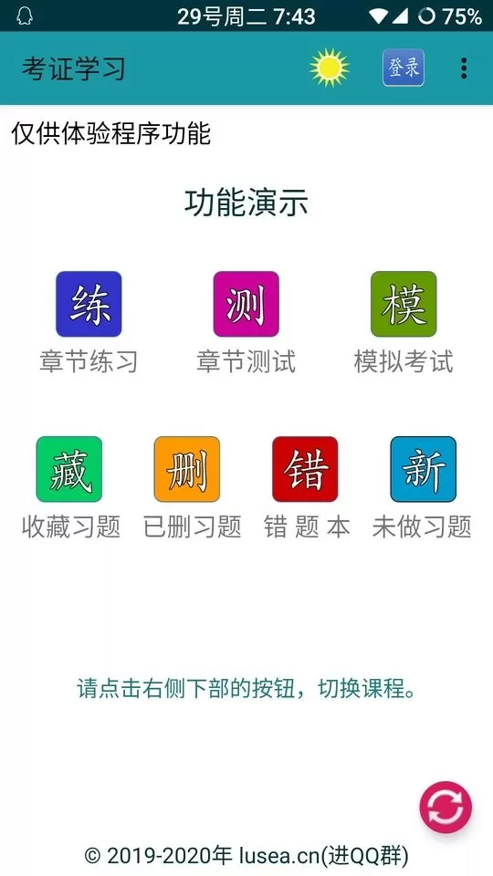 考证学习手机版图2