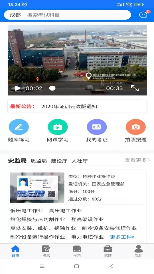 凯奇学校下载安卓版图2