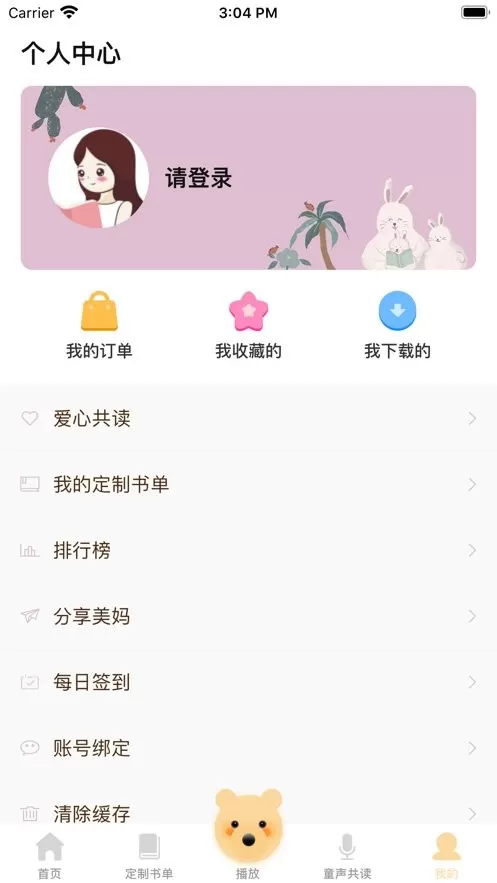 美妈讲绘本下载官方正版图2