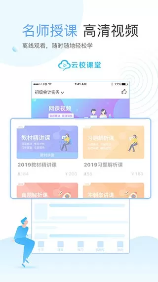 课堂派手机版图0