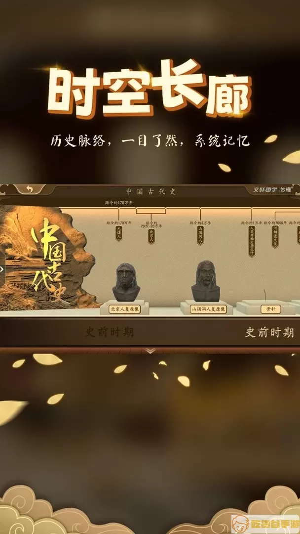 妙懂历史最新版