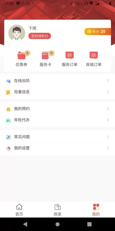 易车主官方版下载图0