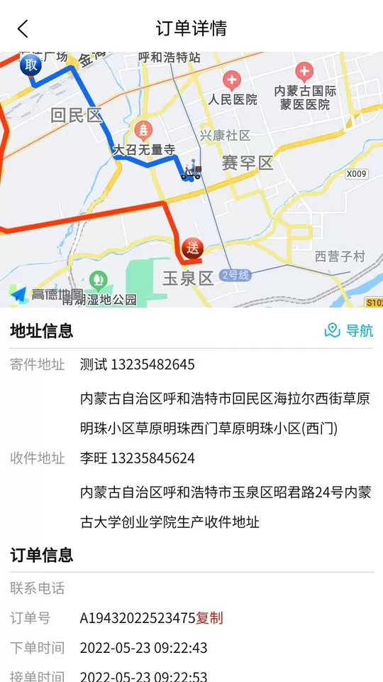 同城急送运力下载免费图0