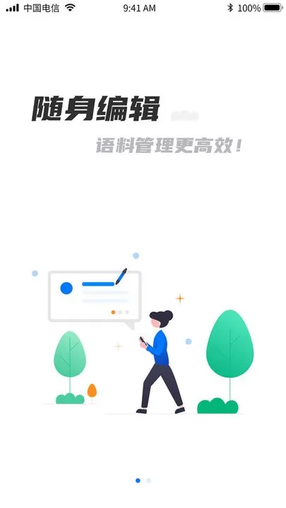 飞译语料管家app最新版图0