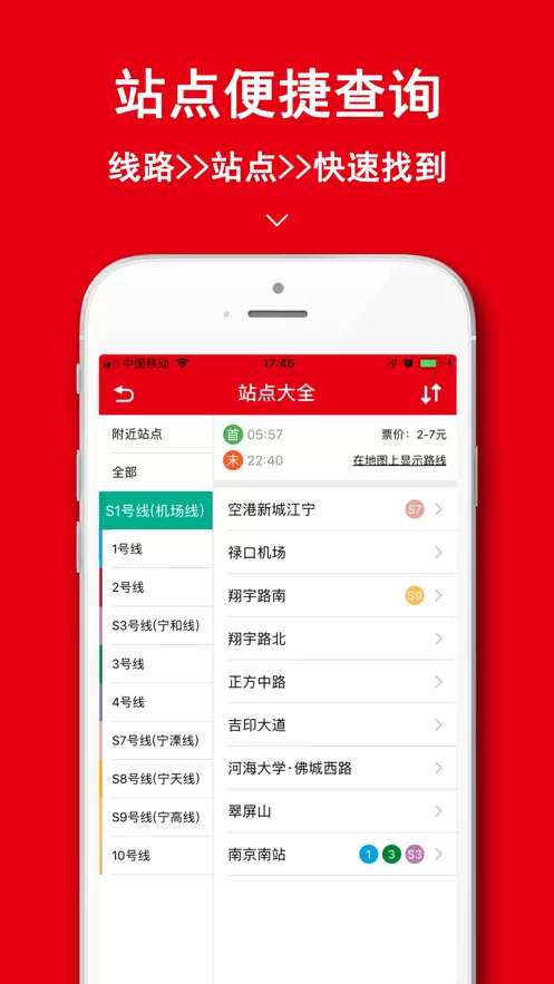 南京地铁下载新版图3