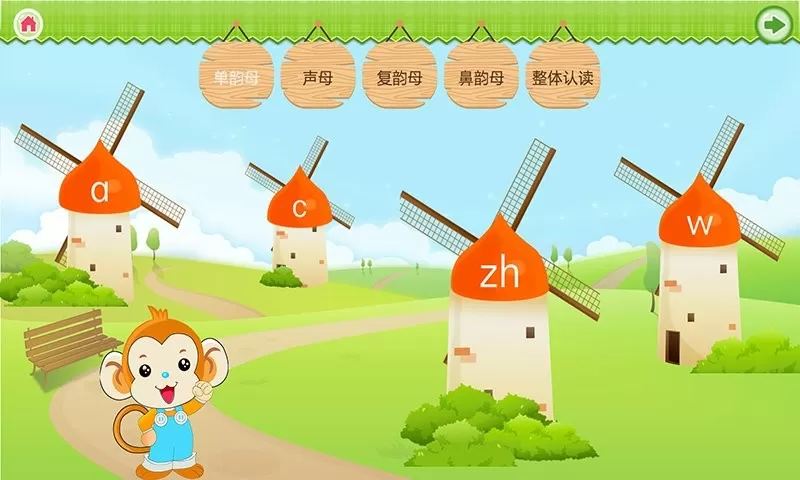 我爱拼音下载最新版图0