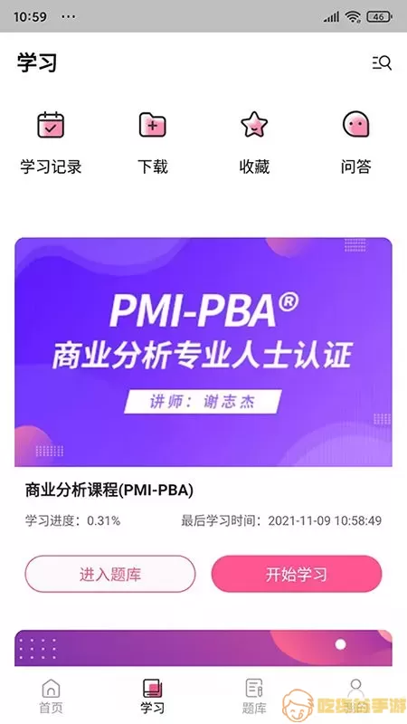 才聚网校手机版下载