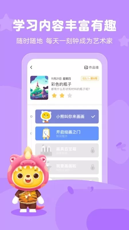 小熊艺术下载最新版本图1