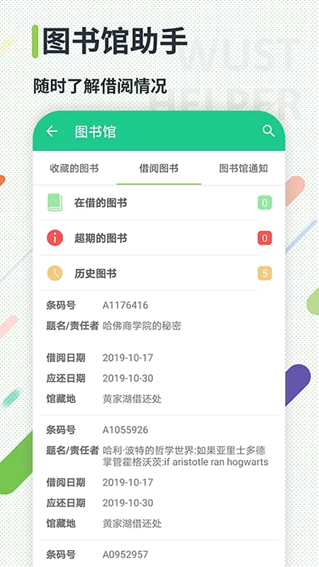 武科大助手下载手机版图3