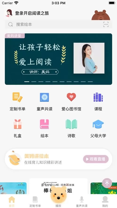 美妈讲绘本下载官方正版图3