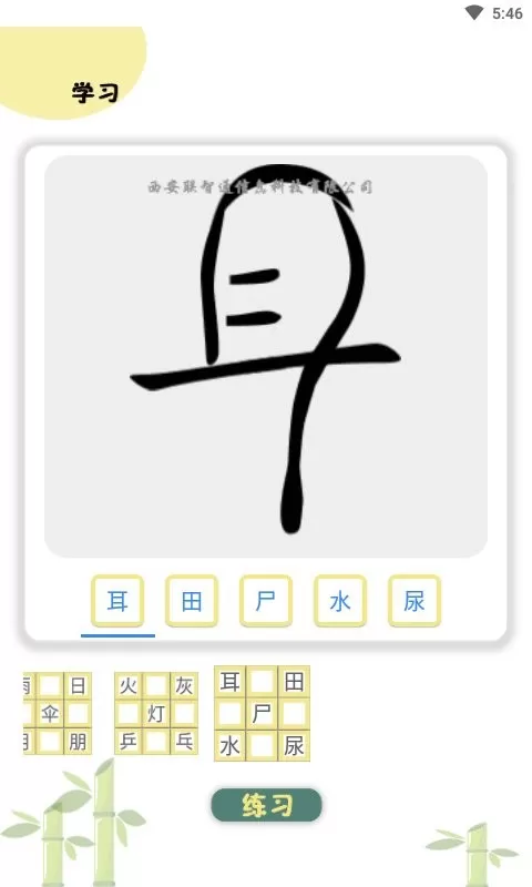 象形图解识字下载app图1