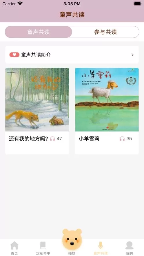 美妈讲绘本下载官方正版图1