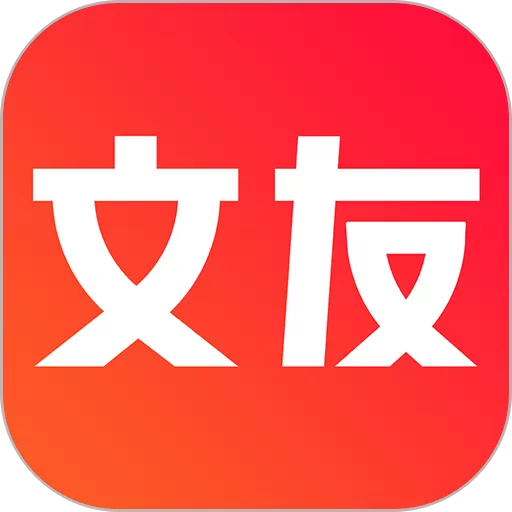 文友书店2024最新版_文友书店app下载官网版