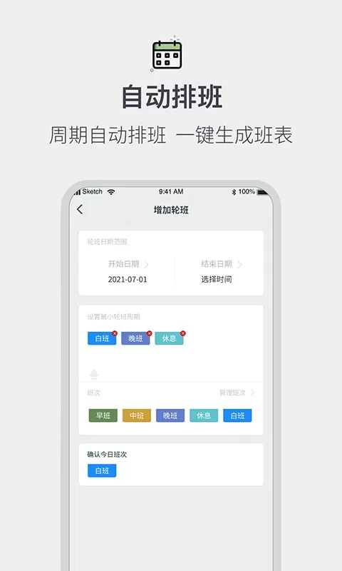 排班倒班日历最新版图2