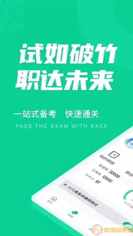 小儿推拿保健师聚题库官网版下载