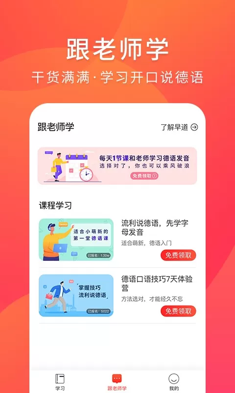 德语入门下载安装免费图1