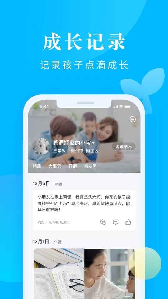 家长帮下载安卓图1