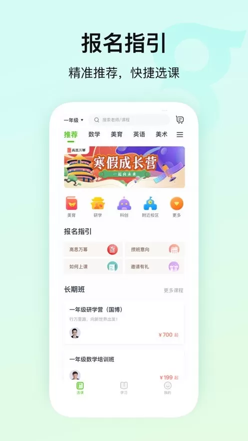 高思教育2024最新版图1