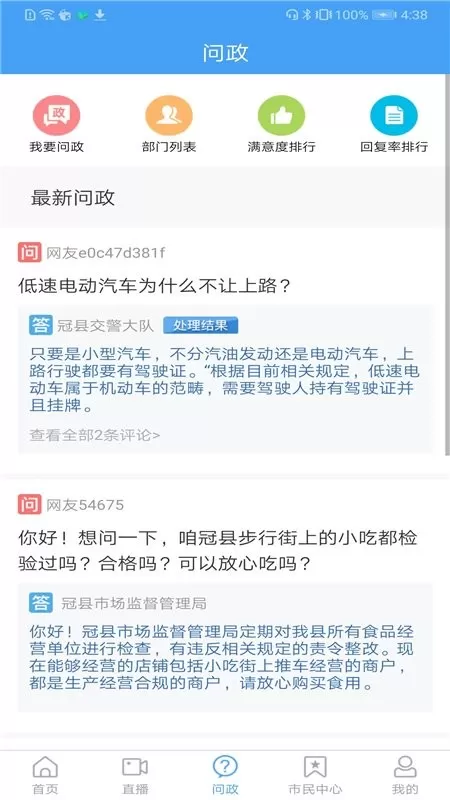 冠县融媒下载官网版图2