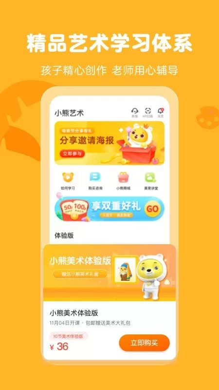 小熊艺术下载最新版本图2