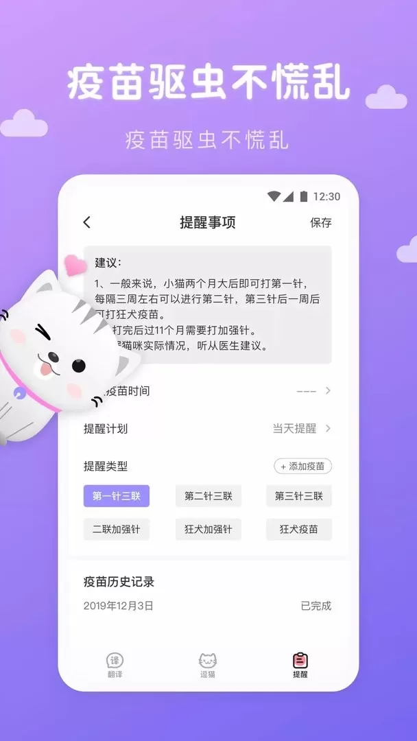 猫语翻译君2024最新版图1