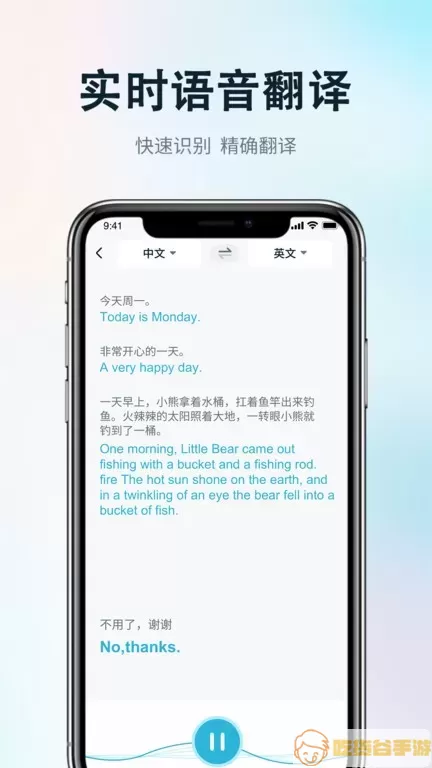 掌上实时翻译app安卓版