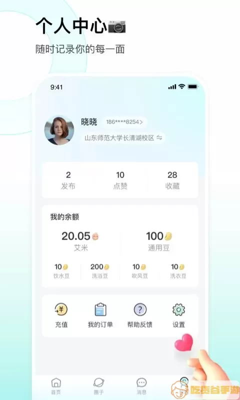 校园汇生活下载app