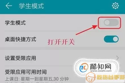 华为学生模式安装