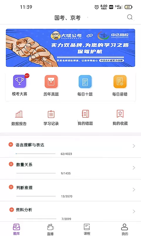 大斌公考下载手机版图3