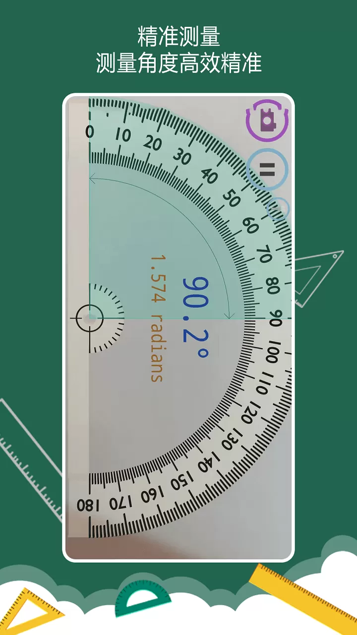 万能尺子量角器下载安卓版图1