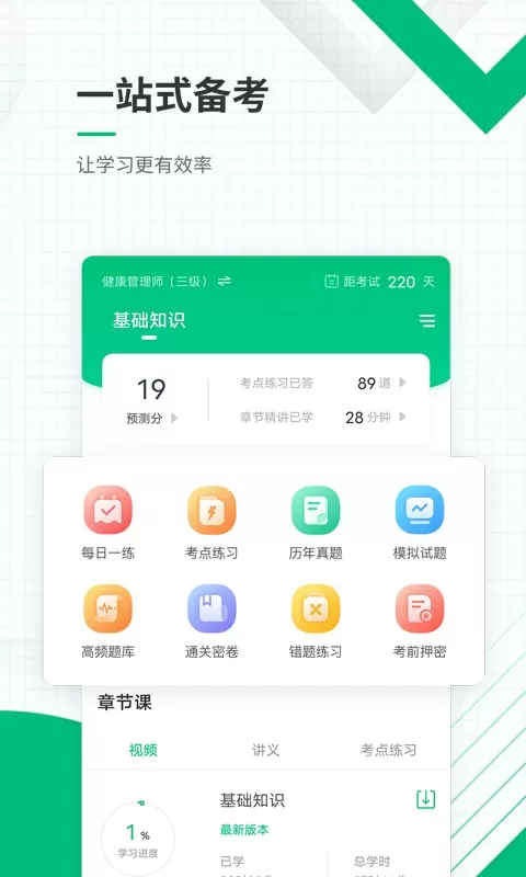 健康管理师准题库app下载图3