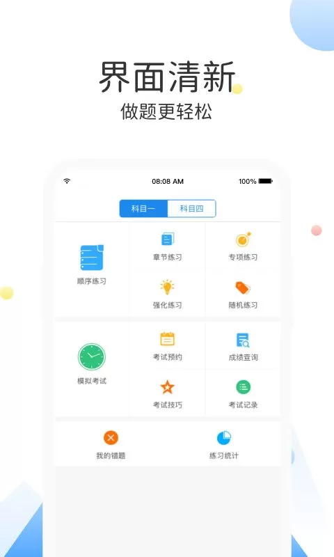 云峰驾考最新版图1