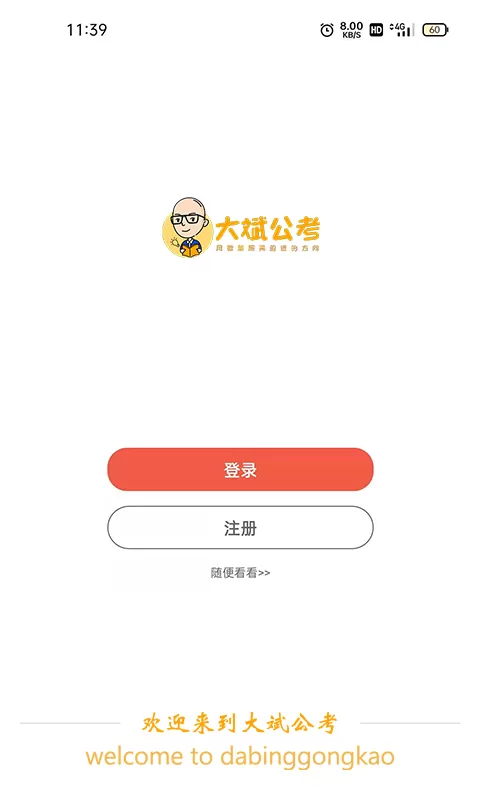 大斌公考下载手机版图2