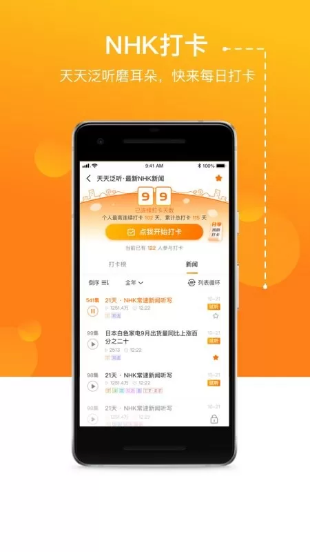 JPTalker下载免费版图2