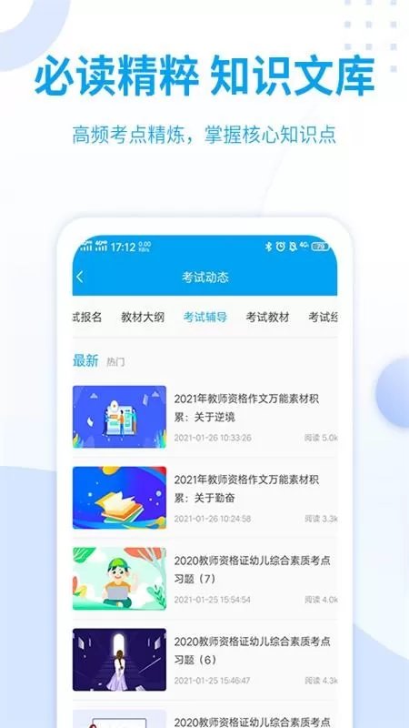 幼儿教师资格考试下载官网版图2