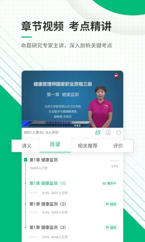 健康管理师准题库app下载图1