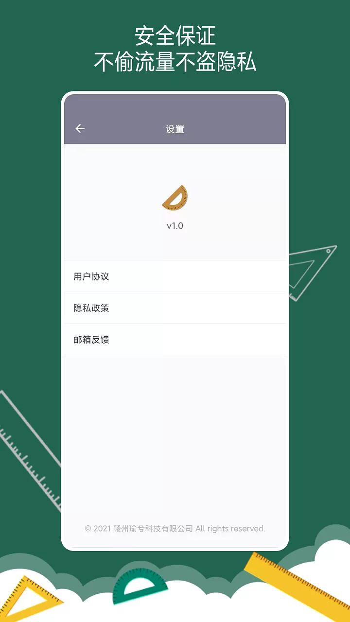 万能尺子量角器下载安卓版图0