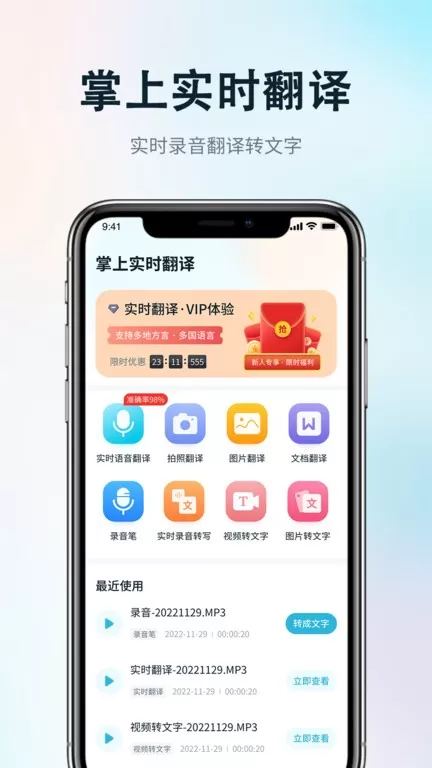 掌上实时翻译app安卓版图2