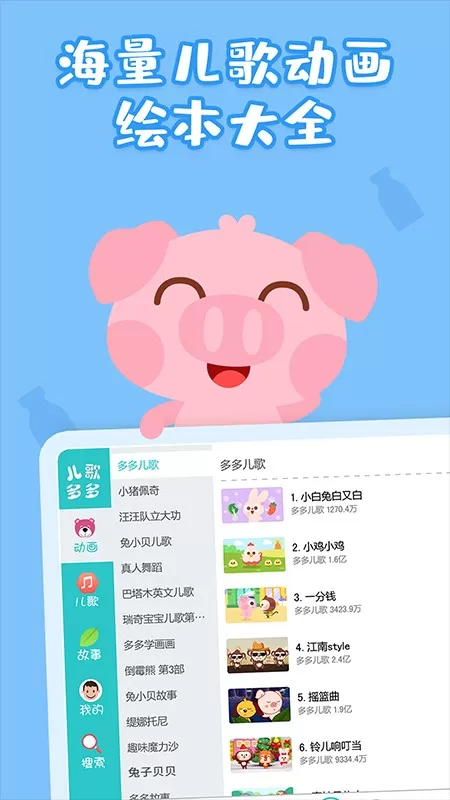 儿歌多多HD最新版图2