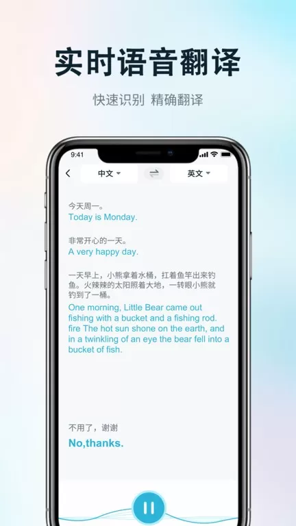 掌上实时翻译app安卓版图3