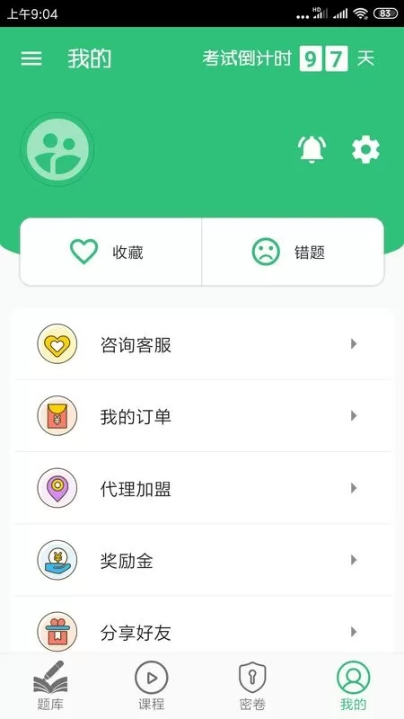 护士执业资格学习下载app图1